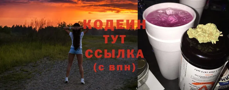 Codein Purple Drank  купить   hydra вход  Белинский 